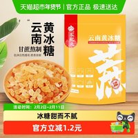 移动端：农纪元 蔗 小颗 云南黄冰糖