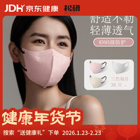松研 kn95口罩冬季3d立体成人防尘口罩女独立包装 粉白咖30只