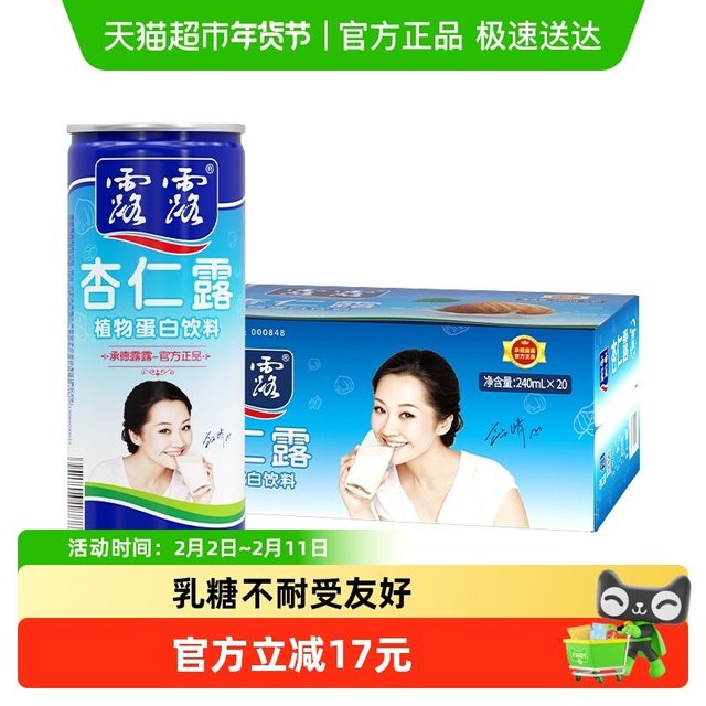 年货大集、今日必买：露露 经典原味杏仁露240ml*20罐整箱