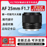 唯卓仕25mm F1.7定焦镜头自动对焦中长焦大光圈微单相机