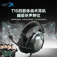 XIBERIA/西伯利亚 T10 三角洲 电竞游戏耳机 耳麦