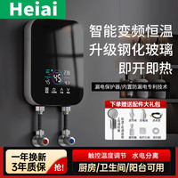 Heiai 即热式热水器电热水器快热式速热电热水器即热式 5500W 【漏电保护