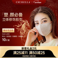 CICIBELLA 日系网红3D立体撞色美颜防菌防尘男女通用透气通勤马年新款尝鲜装 蕾丝花边+玫瑰色带 10个 /袋