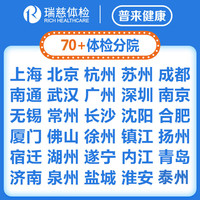 (老客5)瑞慈体检美年大家人尊贵E体检套餐男女中青老年父母胸肺CT全国通用 家人尊贵E美年升级版（男女通用） 拍后默认3个工作日左右将卡密通过短信发您