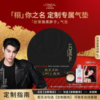 巴黎欧莱雅 欧莱雅气垫黑胖子气垫200自然偏白控油