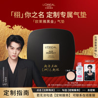 巴黎欧莱雅 欧莱雅气垫黑金C30冷调白皙持妆遮瑕防晒