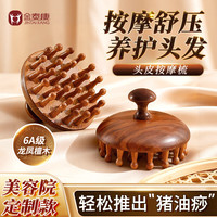 移动端、京东百亿补贴：金泰康 头皮按摩梳 天然檀木梳子头部疏通按摩器经络梳毛囊养发