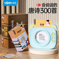 PLUS会员：易简 唐诗三百首幼儿版早教益智玩具插卡片机（唐诗卡片机300首）