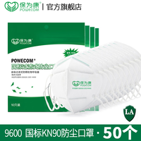 保为康 防尘口罩透气工业粉尘9600防尘面罩装修粉尘打磨口罩 9600白色5包50只