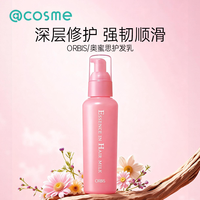 日本奥蜜思orbis护发乳精华乳发膜精油免洗修复干枯cosme