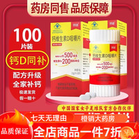 朗迪碳酸钙d3片100片 朗迪钙维生素D3咀嚼片100片碳酸钙儿童钙片男女 朗迪钙维生素D3咀嚼片1瓶【正装】100片