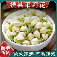 茗杰茉莉花2025新茶罐装茉莉花茶特级浓香型茉莉花干花花蕾花草茶