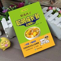 精选孩子聪明成长餐1000例儿童营养餐 儿童菜谱 餐营养食品