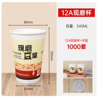 一次性豆浆杯商用带盖豆浆杯子一次性商用粥杯早餐豆浆杯