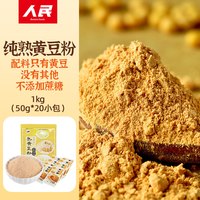 人民食品纯黄豆粉熟糯米糍粑麻糍粉沾粉即食烘焙奶茶黄豆面粉400g