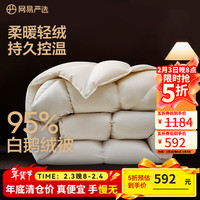 网易严选 95%白鹅绒被中国大鹅加厚羽绒被