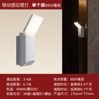 智物 联动感应壁灯入户灯人体感应灯小夜灯充电智能无线灯免接线 联动感应壁灯8800毫安（1个）