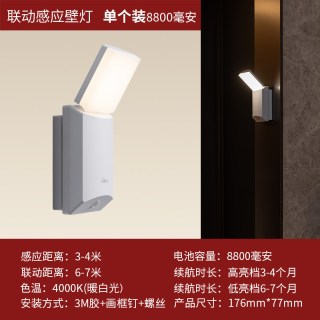智物 联动感应壁灯入户灯人体感应灯小夜灯充电智能无线灯免接线 联动感应壁灯8800毫安（1个）
