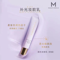 屈臣氏控油保湿妆前乳修颜底妆 紫罗兰柔紫妆前乳25ml