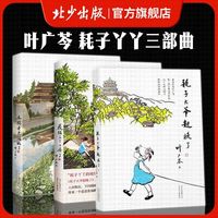 叶广芩丫丫三部曲 耗子大爷起晚了 花猫三丫上房了土狗老黑闯祸了