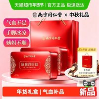 胶小妞 南京同仁堂核桃阿胶糕礼盒 200g*2盒