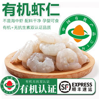 太湖海 有机虾仁 500g 生鲜水产