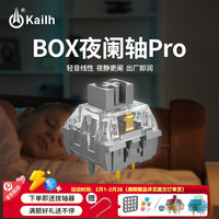 凯华 夜阑轴Pro（30颗）