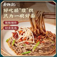 蔡林记0脂肪荞麦面挂面黑全麦荞麦代餐主食饱腹粗粮杂粮面食速食