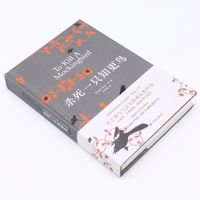 杀死一只知更鸟(精)