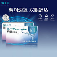 BAUSCH+LOMB/博士伦 明透半年抛隐形眼镜 450度 2片装