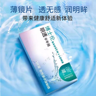 BAUSCH+LOMB/博士伦 明透半年抛隐形眼镜 750度 2片装