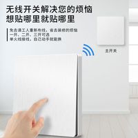 智能遥控开关无线开关控制面板免布线单控改双控开关家用随意贴