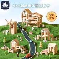榫卯积木玩具儿童智慧益智大脑开发新中式古建筑鲁班结构拼装庄园