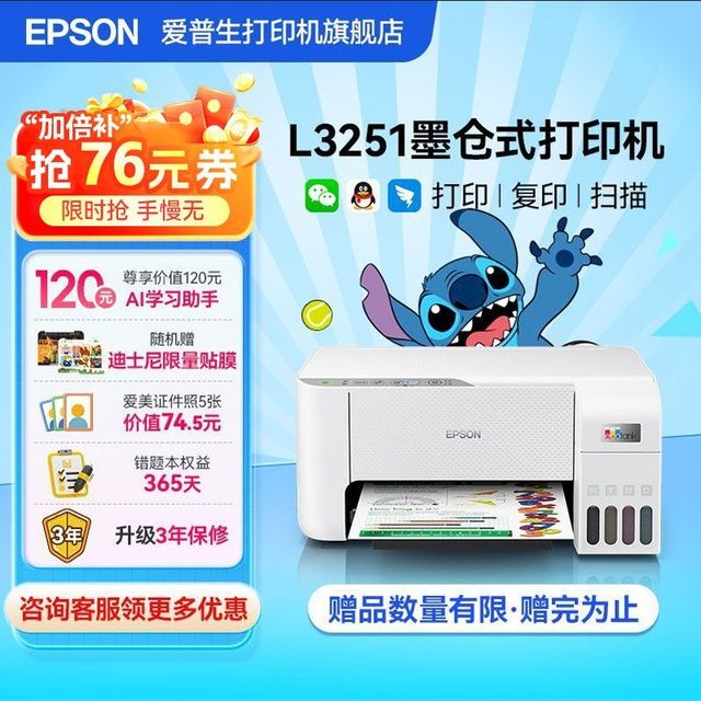 爱普生 L3251 L3253家用小型墨仓式打印机彩色无线一体机