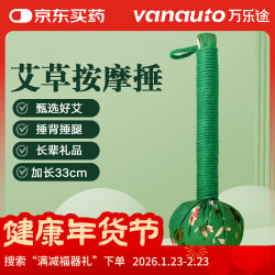 万乐途 艾草按摩捶养生锤背敲打锤穴位经络锤背神器加长款33cm中秋节礼物