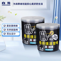 移动端、京东百亿补贴：白元 黑棉棒400支纸轴棉签棒 双头清洁专用脱脂棉棉棒