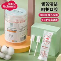 领宠爱 婴儿口腔清洁棒牙刷新生儿0-1岁舌苔清洁器宝宝漱口纱布棉棒30支