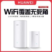 华为 Q6E 凌霄子母路由 Mesh组网 家用路由器