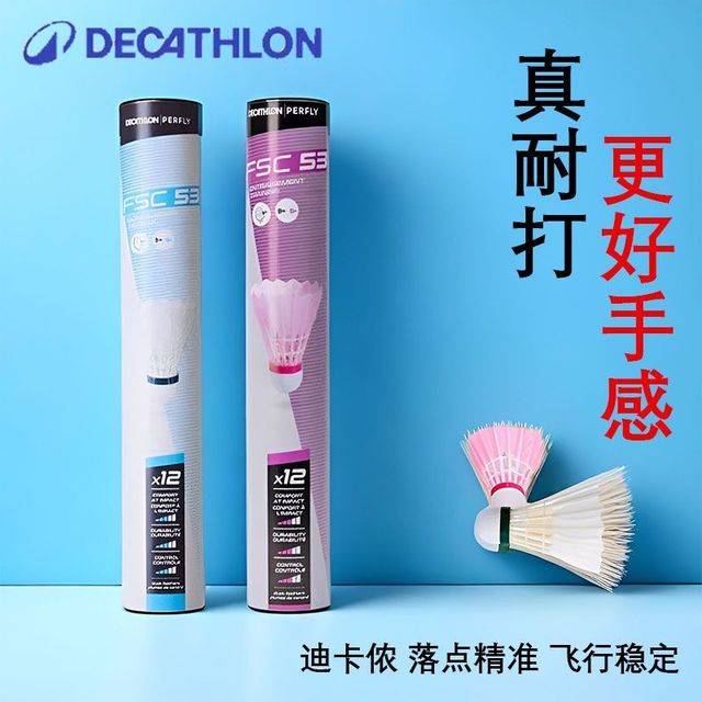 迪卡侬 防风羽毛球飞行稳定专业训练业余新FSC530耐打实用