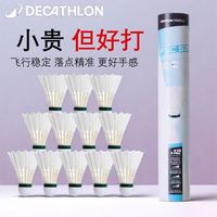 百亿补贴：迪卡侬 防风羽毛球飞行稳定专业训练业余新FSC530耐打实用