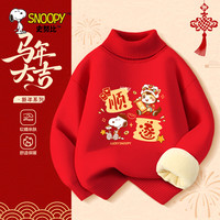 史努比儿童毛衣红色新年款2026马年男童加绒高领女童拜年服冬季衣服童装 【新年加绒高领毛衣】红 努比