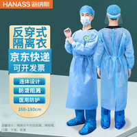 海纳斯 一次性医用隔离衣 医用防护服 透气大褂型（160-190cm）