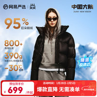 移动端、京东百亿补贴：网易严选 焱95白鹅绒高蓬轻奢羽绒服