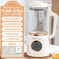 荣事达破壁机家用全自动静轻音无渣免煮榨汁流食料理豆浆机