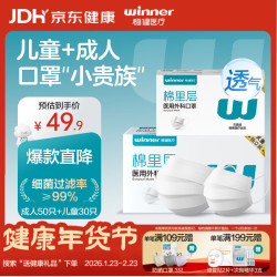 稳健棉里层医用外科口罩灭菌级独立装一只一袋成人50只+儿童30只秋冬