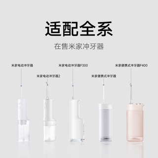 小米米家电动冲牙器正畸喷嘴