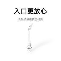小米米家电动冲牙器正畸喷嘴