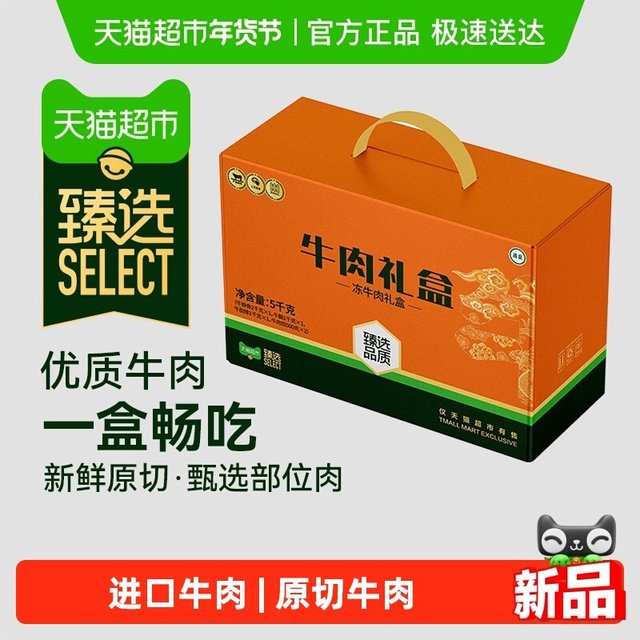 88VIP：天猫超市 巴西原切牛肉礼盒 5000g