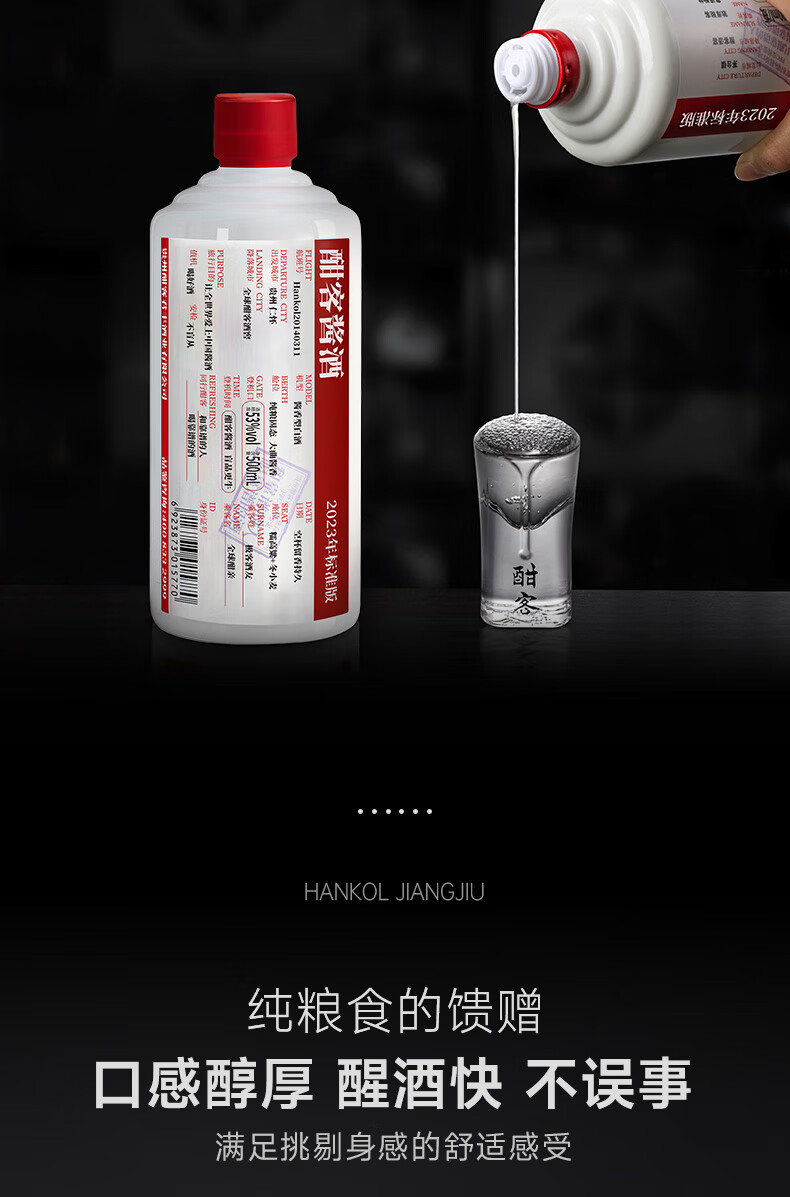 Hankol/酣客酱香型白酒单瓶装【报价价格评测怎么样】-什么值得买