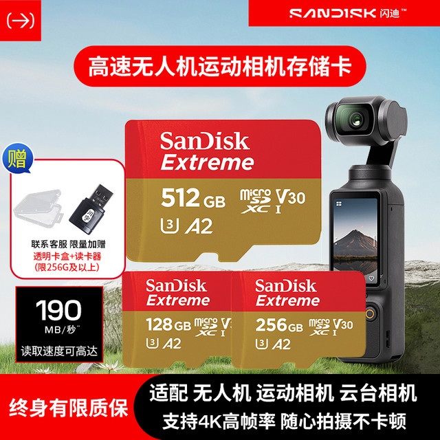 闪迪 大疆action4运动相机pocket3无人机4K高速内存卡TF卡